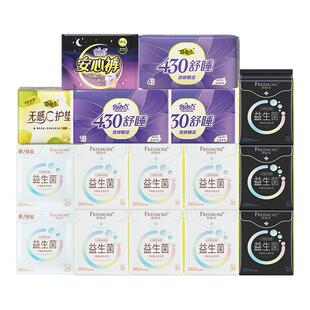 自由点益生菌卫生巾日用夜用组合装超薄舒适透气女姨妈巾正品