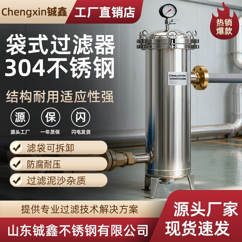 工业用袋式过滤器304不锈钢泥沙固体悬浮物大通量法兰PP布袋前置