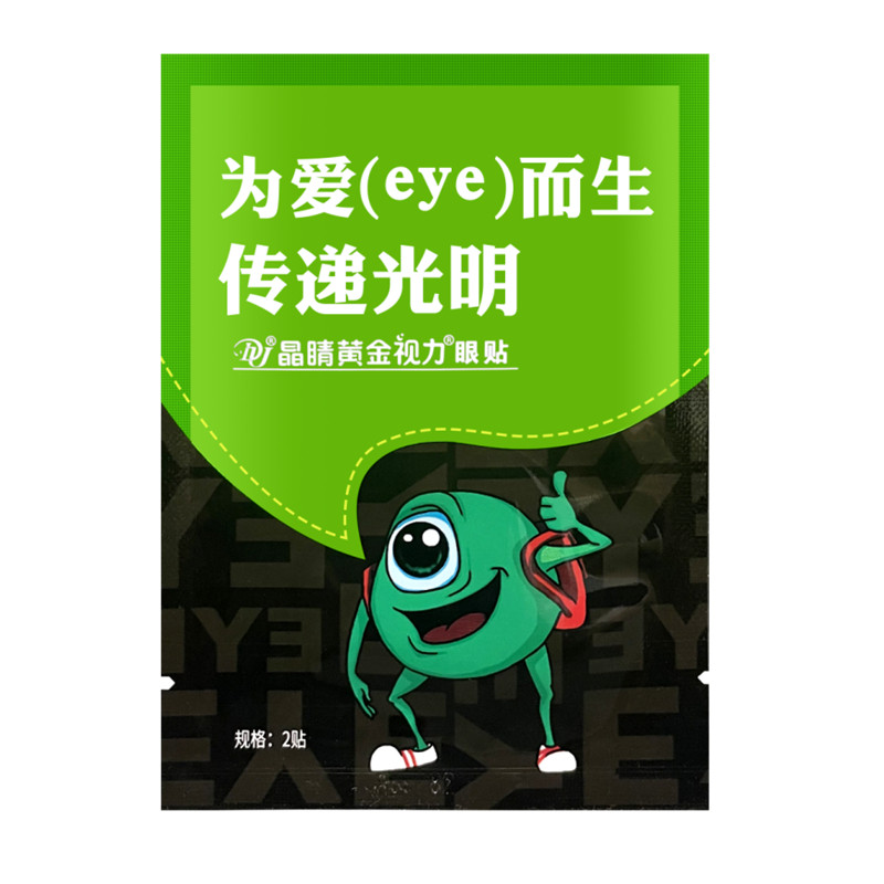晶睛黄金视力眼贴官方正品