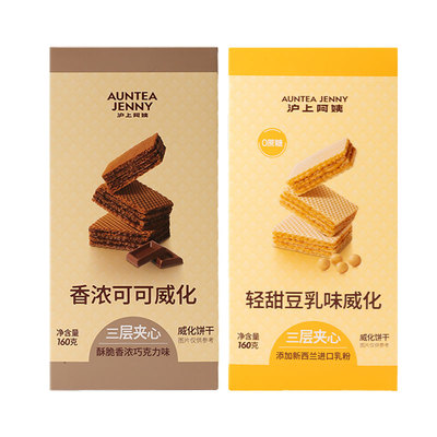沪上阿姨巧克力威化饼干三层夹心