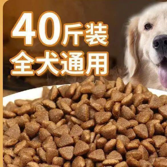狗粮通用型40斤特价实惠大型犬小型犬成犬幼犬专用狗粮40斤囤货装
