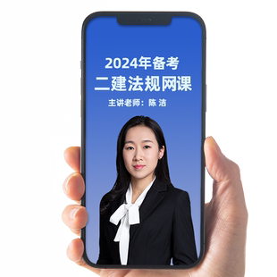 中大网校2026年二级建造师法规王欣课程二建教材精讲班视频题库25