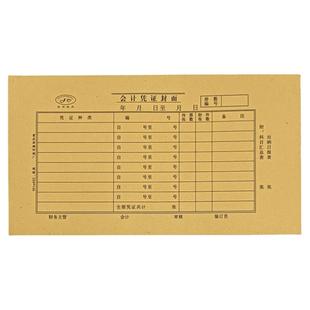 金田会计凭证封面牛皮纸通用25*14cm征税扣税发票财务记帐登记表