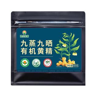 神农金康九蒸九晒九制有机黄精500克九华山滋补即食小分子旗舰店