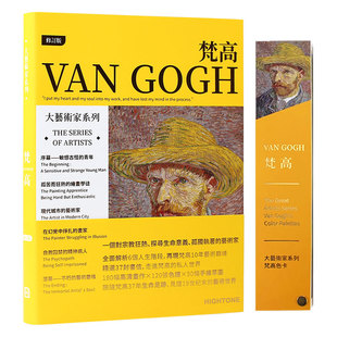 大艺术家系列书VAN GOGH梵高画册画集书籍作品集后印象派画册梵高手稿油画大师作品集色卡套装画家艺术书籍画册