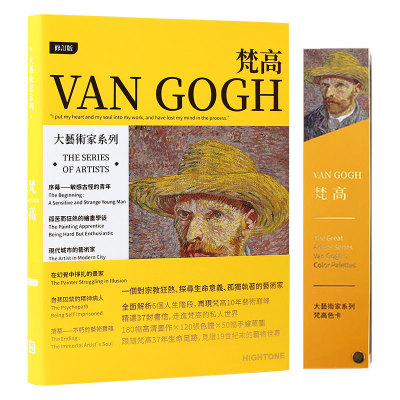 大艺术家系列书VANGOGH梵高画册