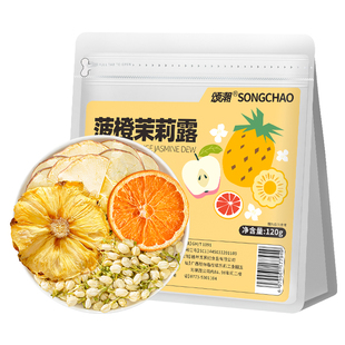 果茶香橙菠萝茉莉花茶水果茶花果茶泡水茶包冷泡茶花茶冲泡水果茶