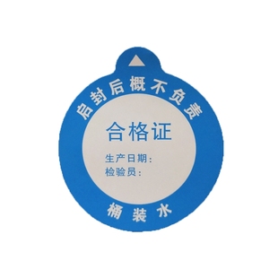 桶装水合格证标签纸纯净水不干胶标签大桶饮用水矿泉水生产日期贴