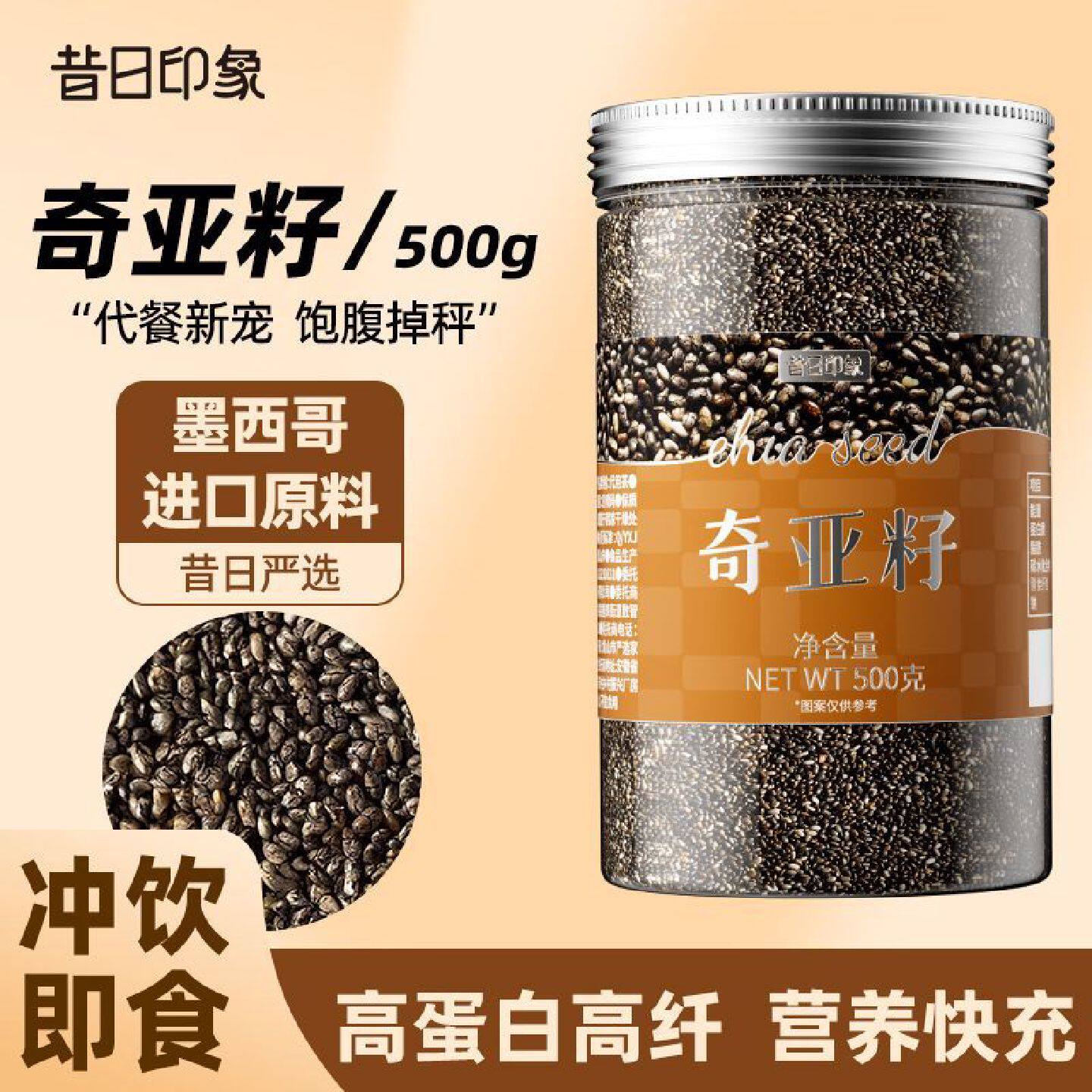 昔日印象奇亚籽500g墨西哥进口奇亚籽懒人即食代餐饱腹酸奶早餐