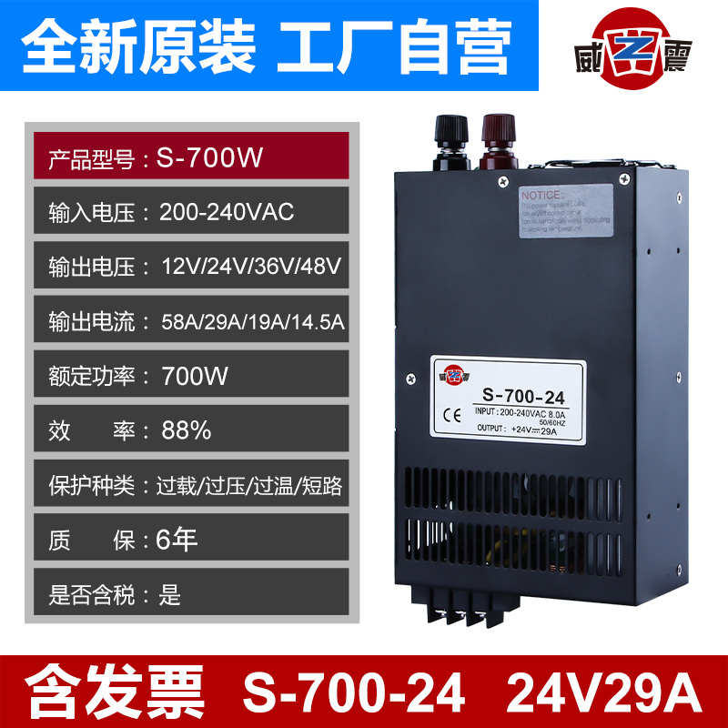 明伟大功率可调开关电源S-700-12V60A工业24V36V48变压转换适配器