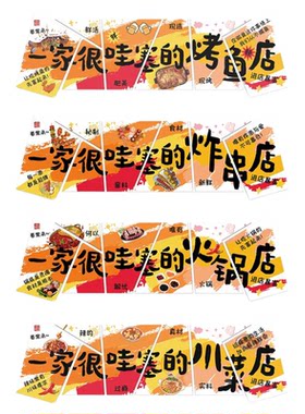 油炸串香店墙面装饰广告语贴壁纸挂画海报餐饮氛围布置网红图片