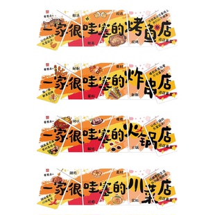 油炸串香店墙面装饰广告语贴壁纸挂画海报餐饮氛围布置网红图片