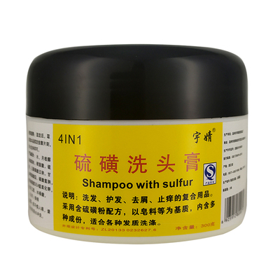 宇婧杀菌止痒控油去屑硫磺洗头膏