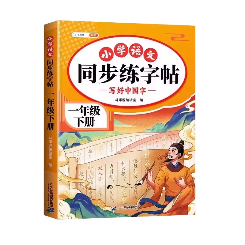 2026新版语文同步练字帖1-6年级