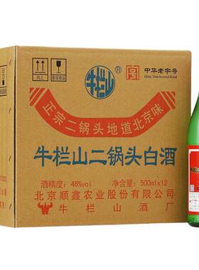 牛栏山二锅头46度绿牛二整箱装
