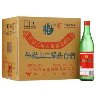 牛栏山二锅头46度酒大绿瓶清香型500ml*12瓶整箱装绿牛二