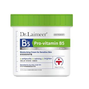 b5修复面霜高保湿大白罐补水滋润肌肤屏障受损修护维生素身体乳液