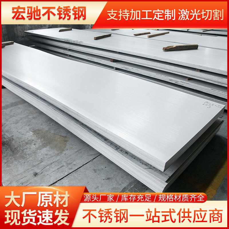 热轧201不锈钢板304316L310S切割板加工中321工业不锈钢厚表面