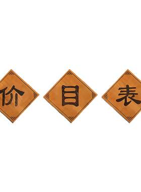 饭店木质定制雕刻挂牌仿古