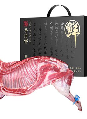 羊门宴宁夏新鲜现杀10斤半羊整羊