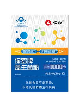 仁和保罗牌益生菌粉2.0g*20袋胃肠道调理肠胃正品AKK成人冻干粉