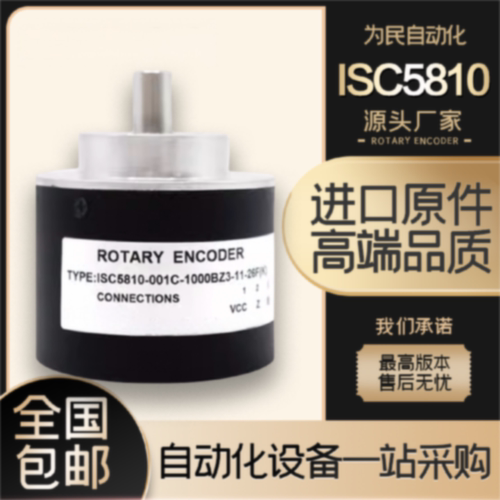 议价ISC5810-001C-1000BZ3-11-26F(K)海德HEDSS主轴光电旋转编码