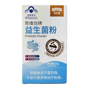 百合康常维効牌益生菌粉 1.5g*10袋/盒 保健品每天一袋药店正品