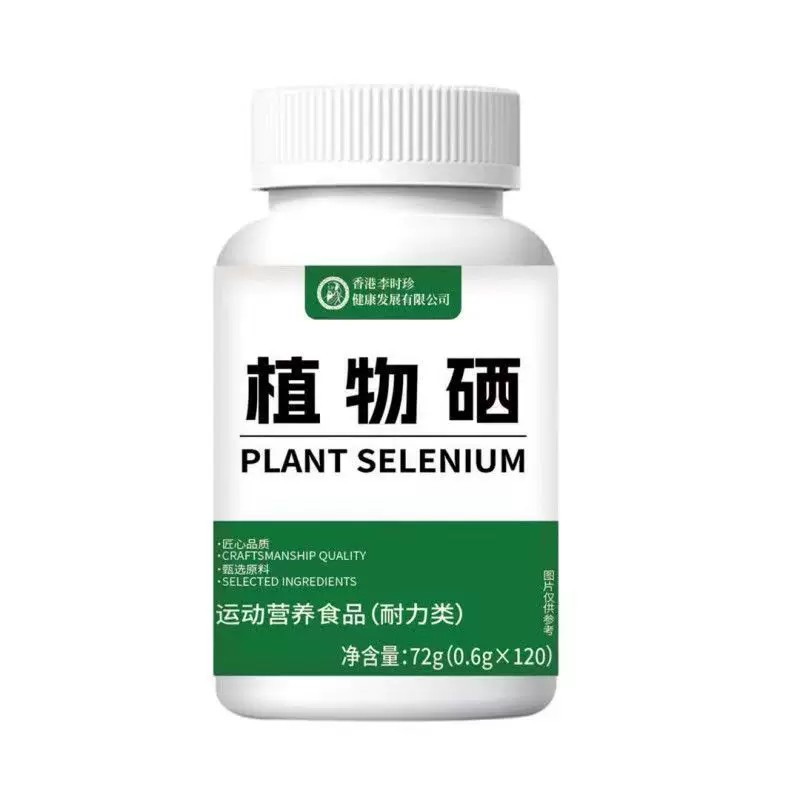 正品】硒片补硒有机高含量纯天然植物硒可搭男女性增身体免疫产品
