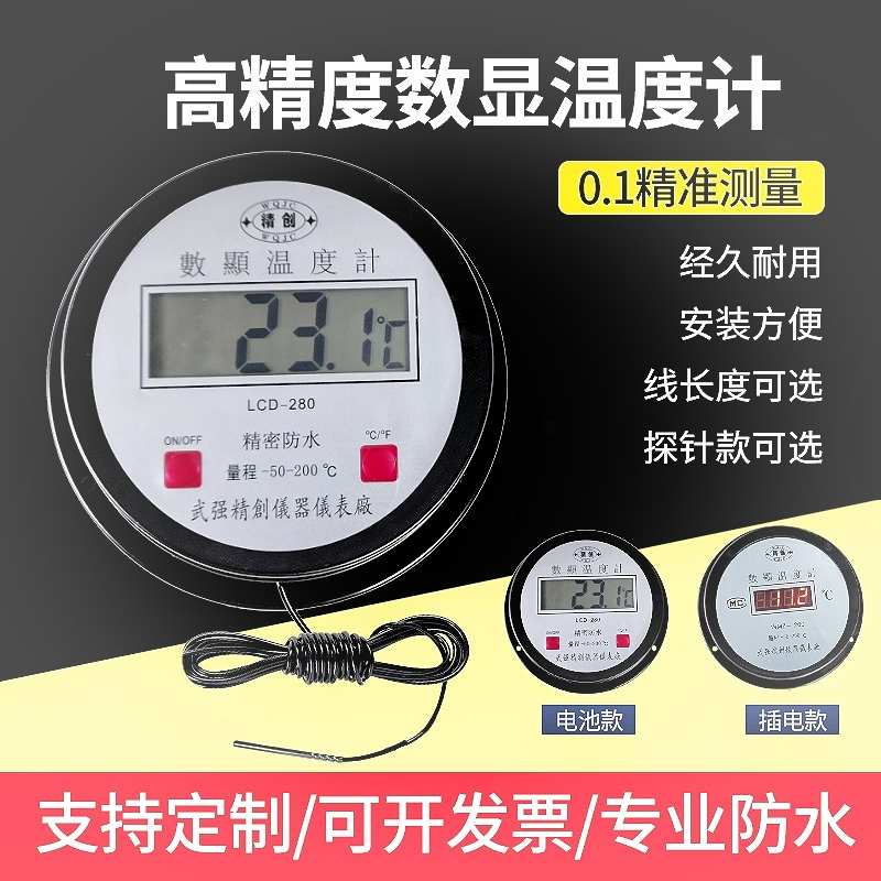 新防水探头精创衡数显电子测温仪水温表温度计大棚养殖海水产冷库