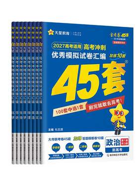 金考卷2027新高考45套模拟试卷