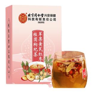 苹果黄芪水红枣桂圆枸杞茶补气养血女人素颜调理养生茶适合女生喝