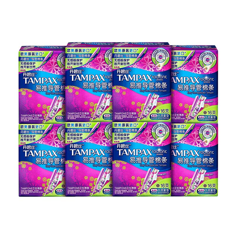 丹碧丝Tampax易推导管卫生棉条新手易用箱装128支正品官方旗舰店