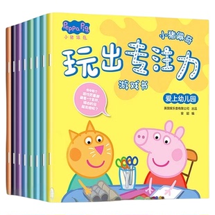 小猪佩奇玩出专注力游戏书全套幼儿玩出来的思维训练找不同游戏书