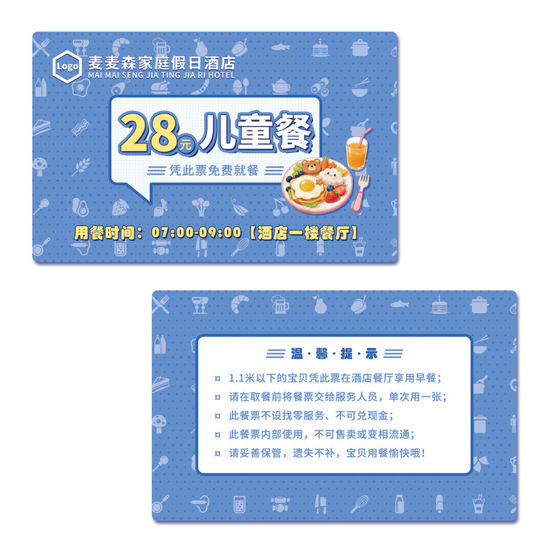 定制塑料PVC儿童餐卡酒店早餐券