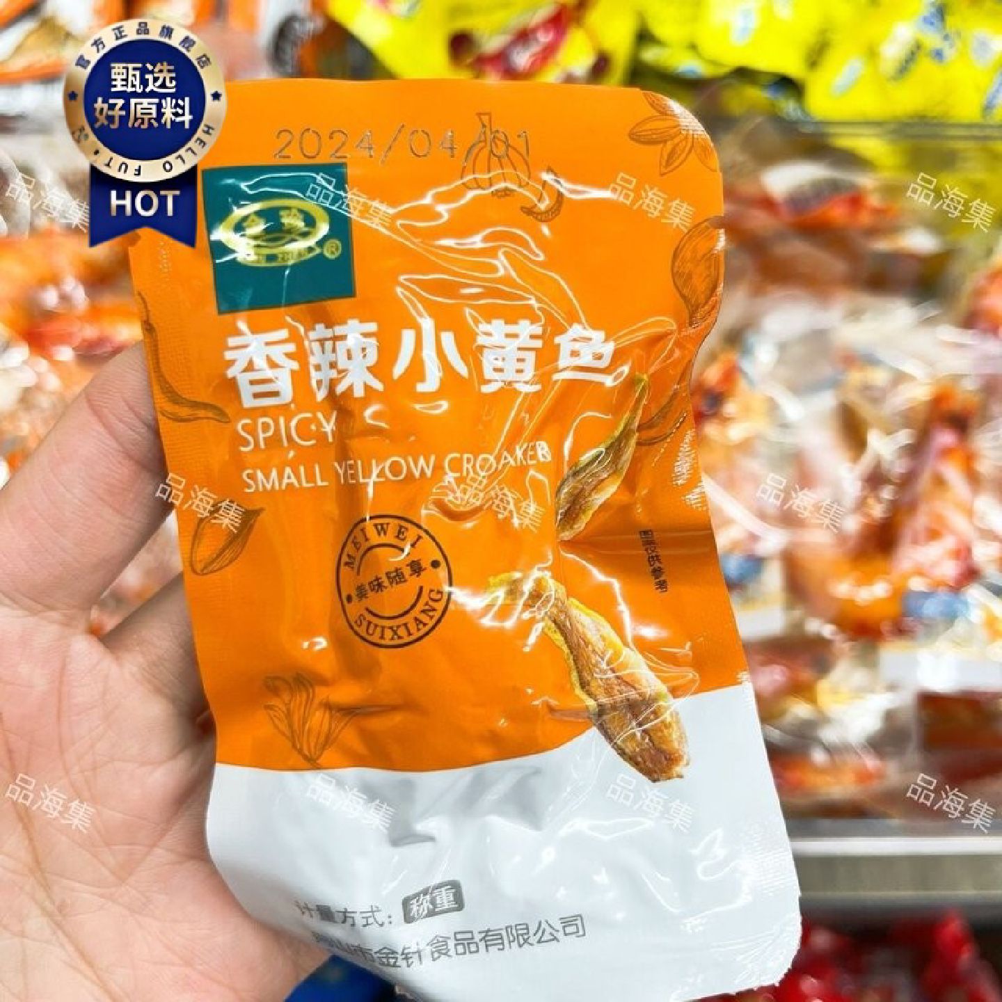 金珍香酥小黄鱼香辣即食独立包装零食鱼小吃间食整条小黄鱼包邮