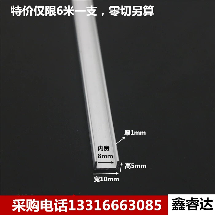铝合金u型槽10*5*1内宽8mm铝槽U型包边玻璃木板卡槽 滑轨可零切