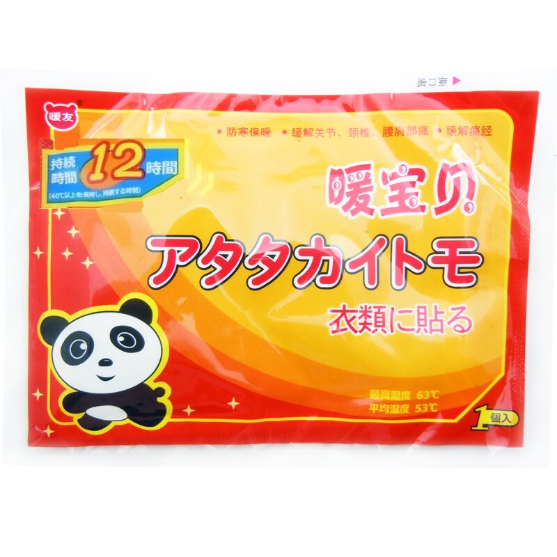 暖友暖贴大号暖身贴发热贴