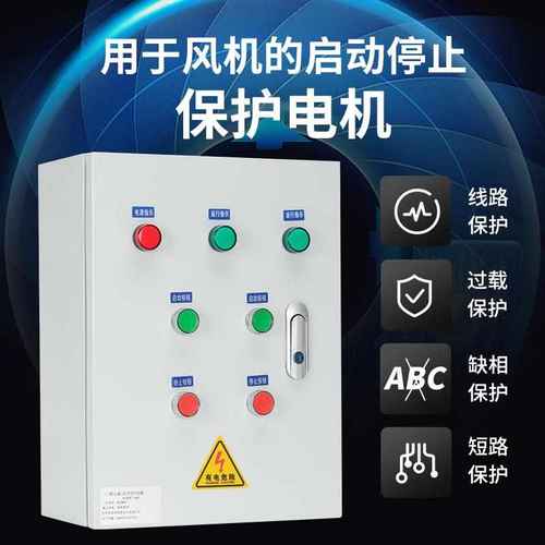 两台风机独立控制2路电机水泵启动停止电控箱380V缺相过载保护柜