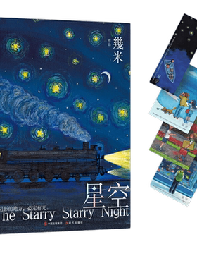 【当当网正版书籍】几米作品系列:星空（平装）绘本作家幾米 经典畅销作品 全新包装 徐娇、刘若英、庾澄庆、桂纶镁等主演电影电影