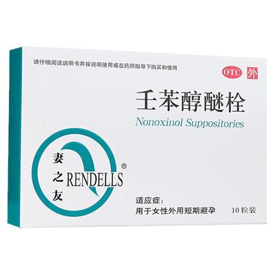 【妻之友】壬苯醇醚栓100mg*10粒/盒