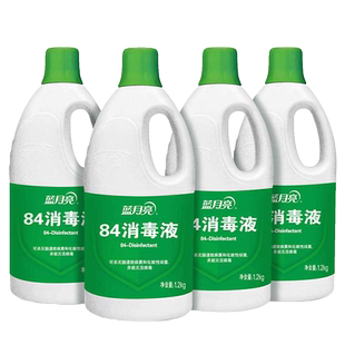84消毒液1.2kg/2瓶 蓝月亮次氯酸纳八四消毒水家用大桶杀菌抑正品
