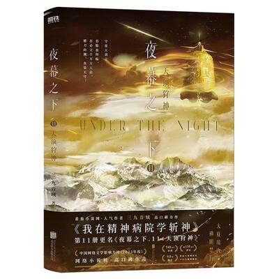 夜幕之下全套正版随书多重正品