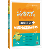 星火阅读理解专项训练语文人教版
