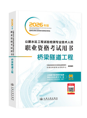 新版2026公路水运桥隧工程教材