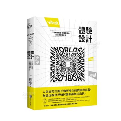 【预售】体验设计：打造触动情感﹑深植价值的沉浸式空间之旅中文繁体室内设计进口原版外版书艾瑞克?巴尔（ErikB?r）、史坦?博斯