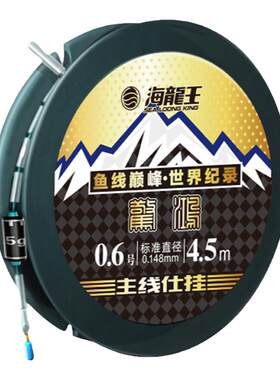 海龙王主线全套正品进口成品线组