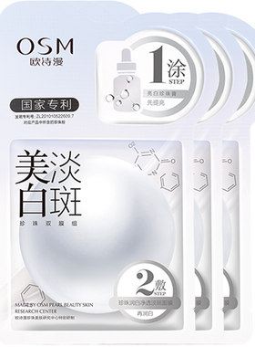欧诗漫美白淡斑面膜去黄补水保湿