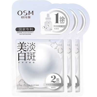 欧诗漫美白淡斑面膜去黄补水保湿