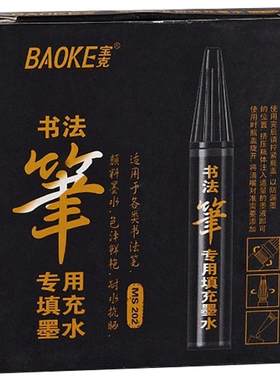 6支/盒补充液墨囊宝克书法笔