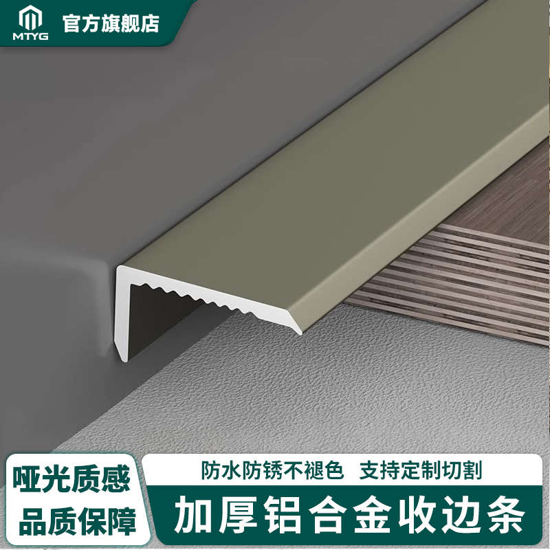 直角包边条铝合金L型压边条墙角收口条新款加厚金属防滑7字收边条